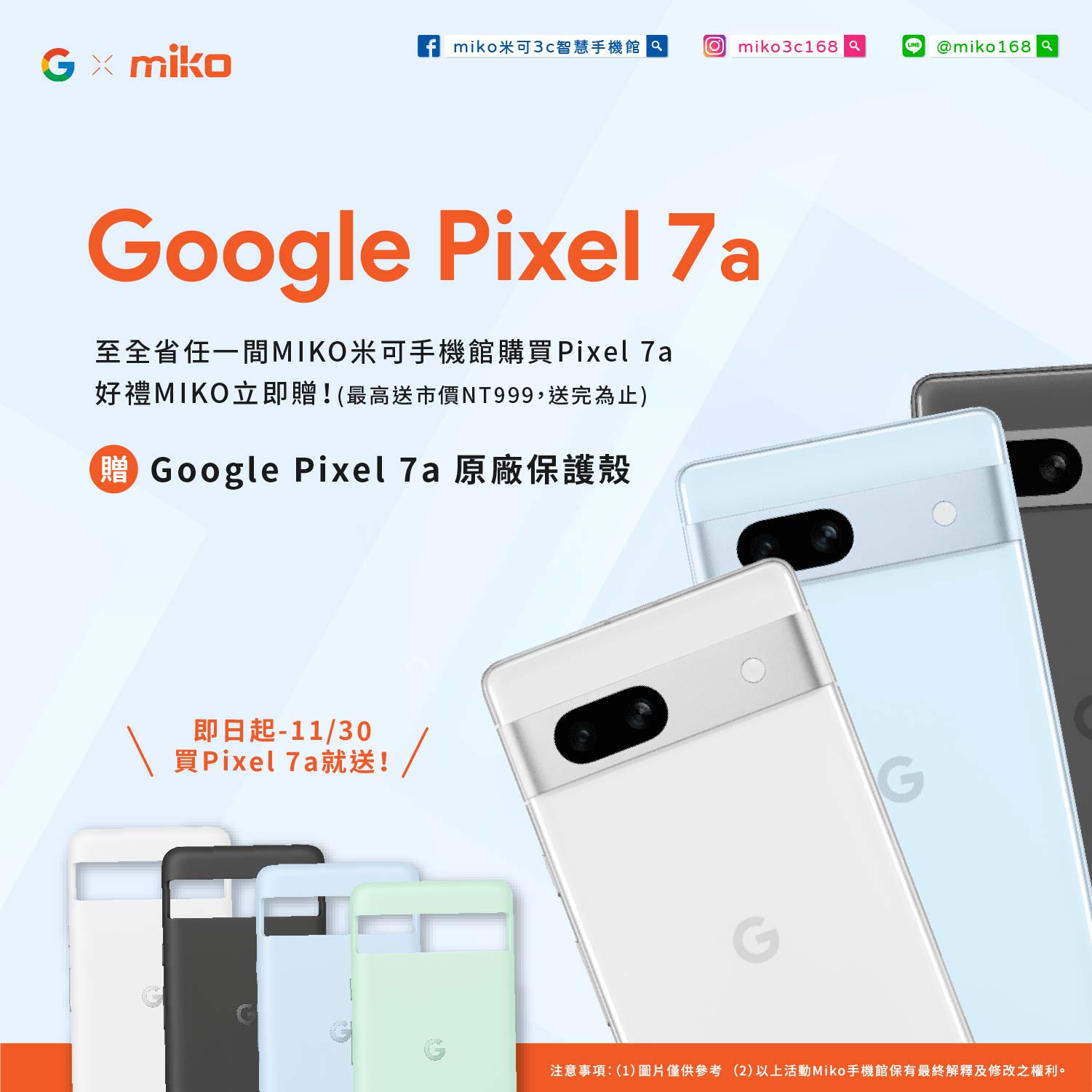 10月 Google品牌月xmiko米可 閃亮亮的登場囉！